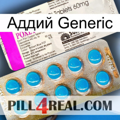 Аддий Generic new07